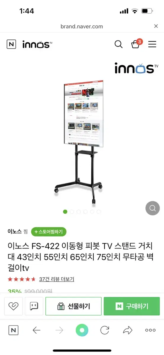 이노스 FS-422 이동형 피봇 TV 스탠드 거치대 43인치 55인치 6